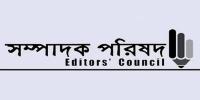 সন্ত্রাসবিরোধী অধ্যাদেশের একটি ধারা নিয়ে সম্পাদক পরিষদের উদ্বেগ